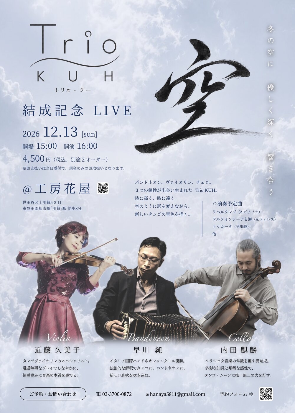 Trio KUH 結成記念LIVE フライヤー